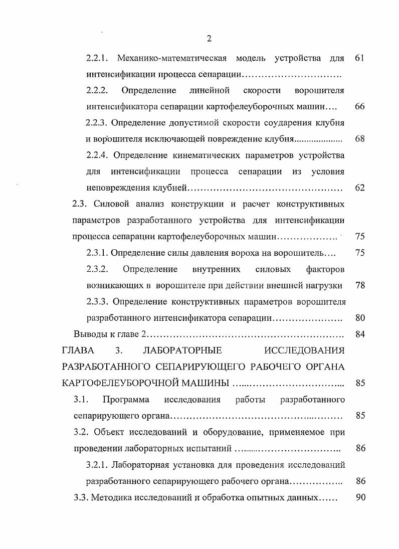 1.2. Особенности технологий возделывания картофеля. 