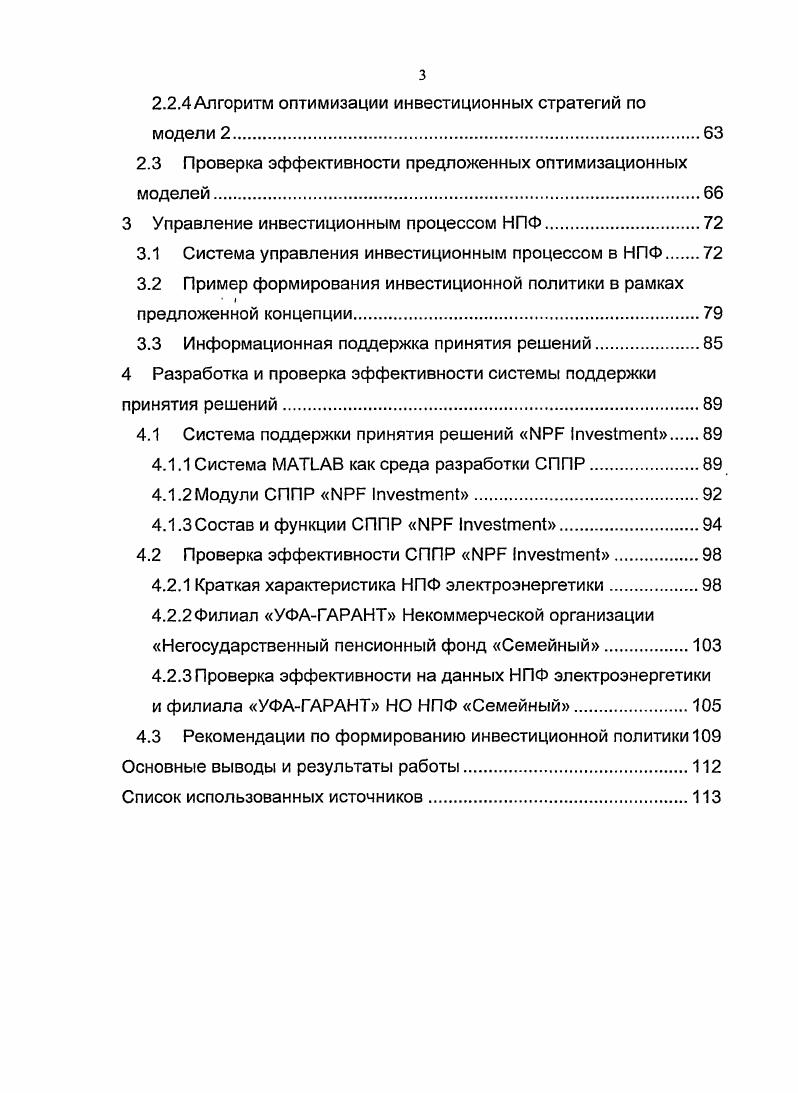 1.1.1 Краткая характеристика пенсионной системы России.