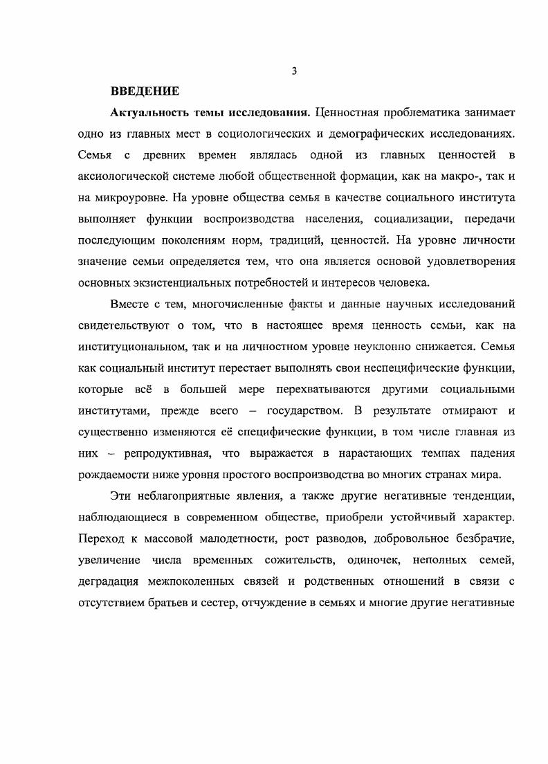 1.2. Классификация ценностей, ценностных ориентаций и установок личности