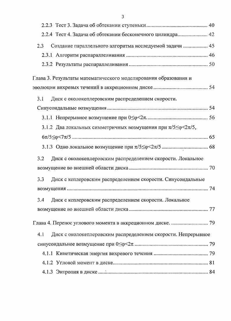 1.4 Начальные и граничные условия для диска с кеплсровским распределением скорости.