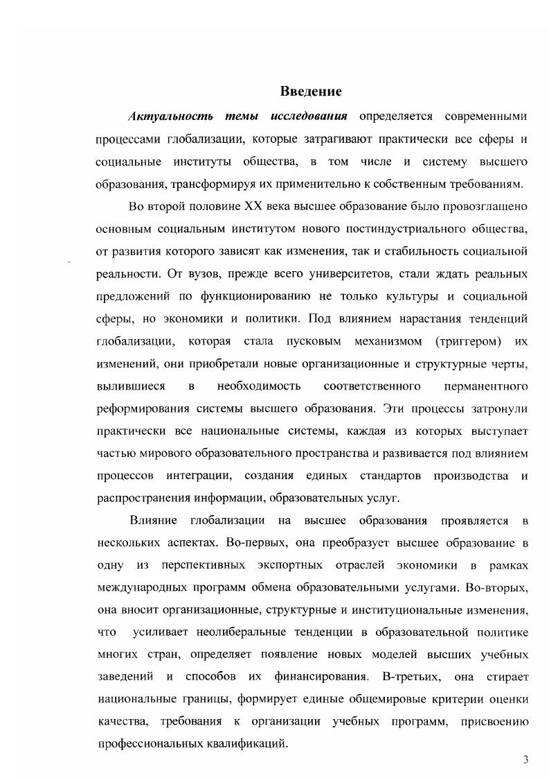 1.2. Исследование глобализации высшего образования в современной социологии