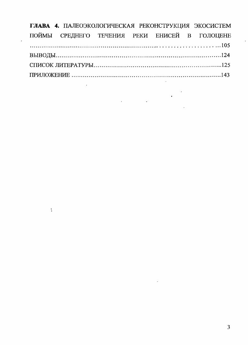 1.1.1 Экологические особенности эволюции палеоландшафтов