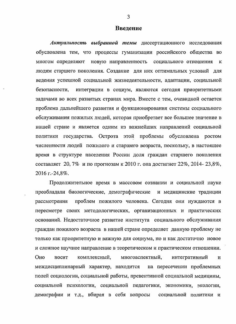 социального обслуживания людей пожилого возраста 