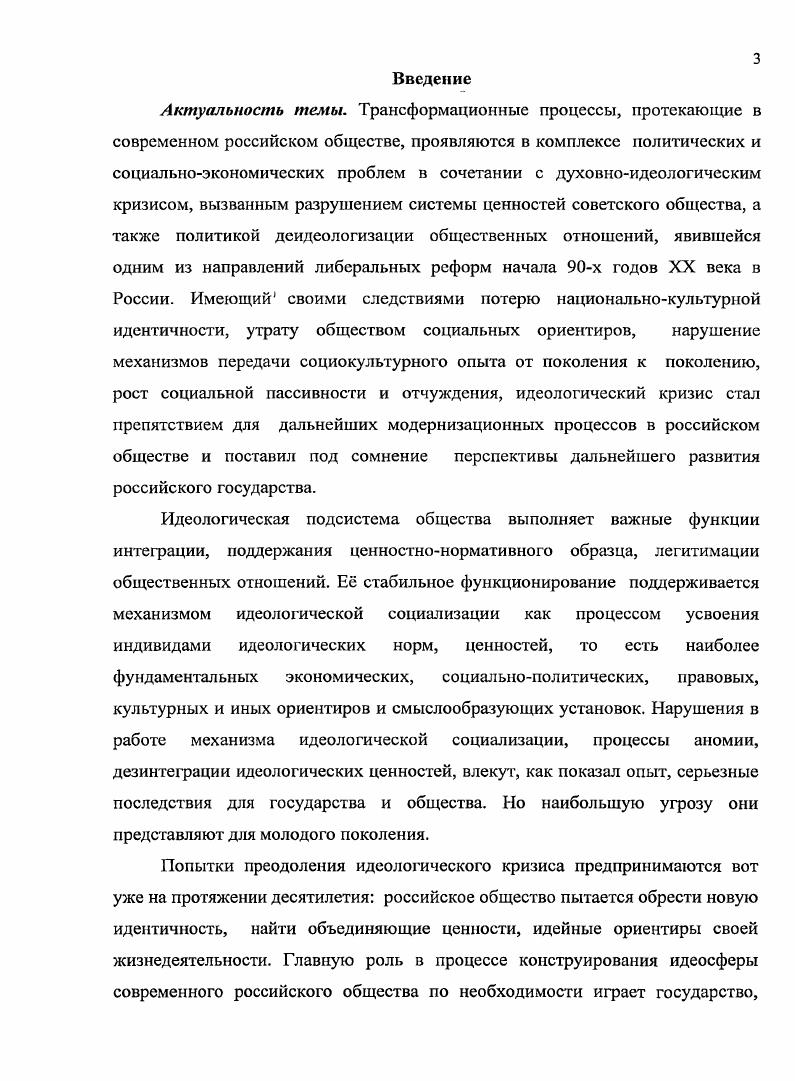 1.3. Студенческая молоджь как субъект и объект идеологической социализации.