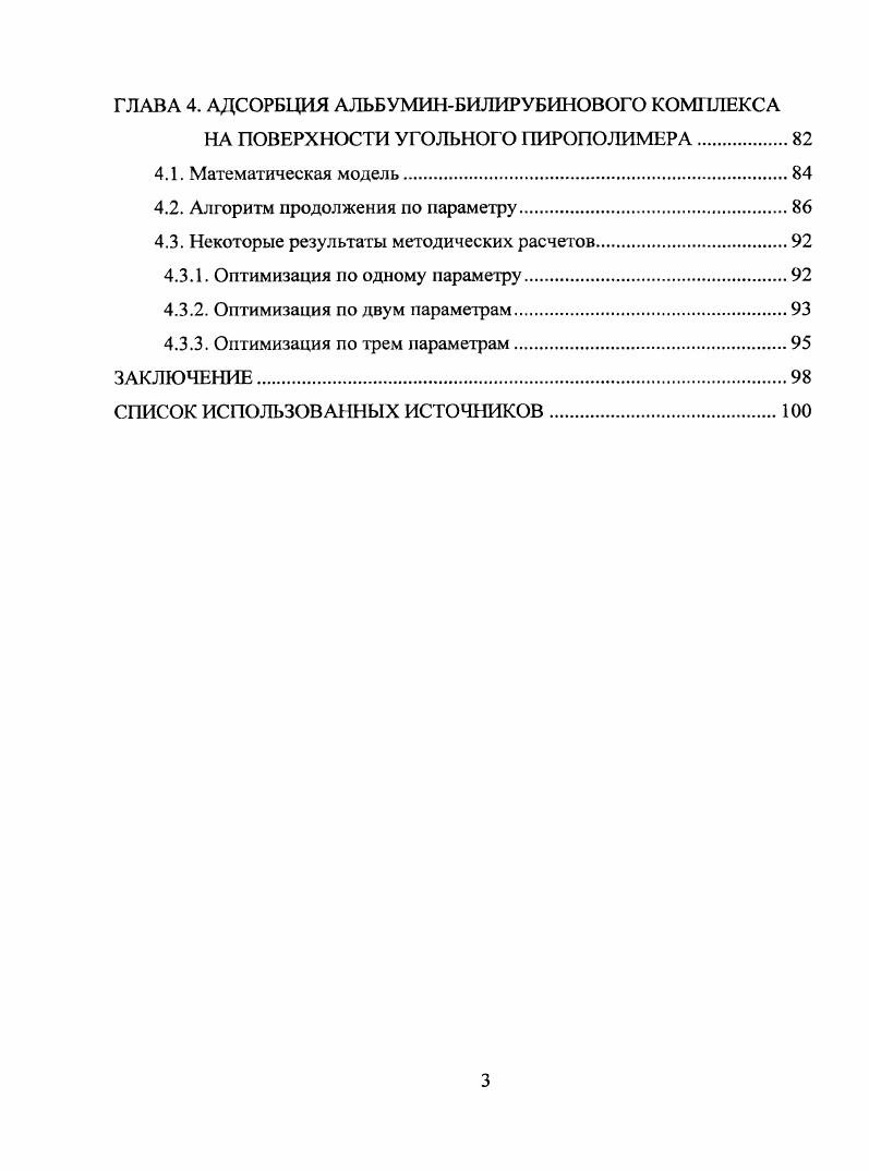 Г ЛАВА 2. МАТЕМАТИЧЕСКАЯ МОДЕЛЬ РОСТА ТРОМБОЦИТАРНОГО
