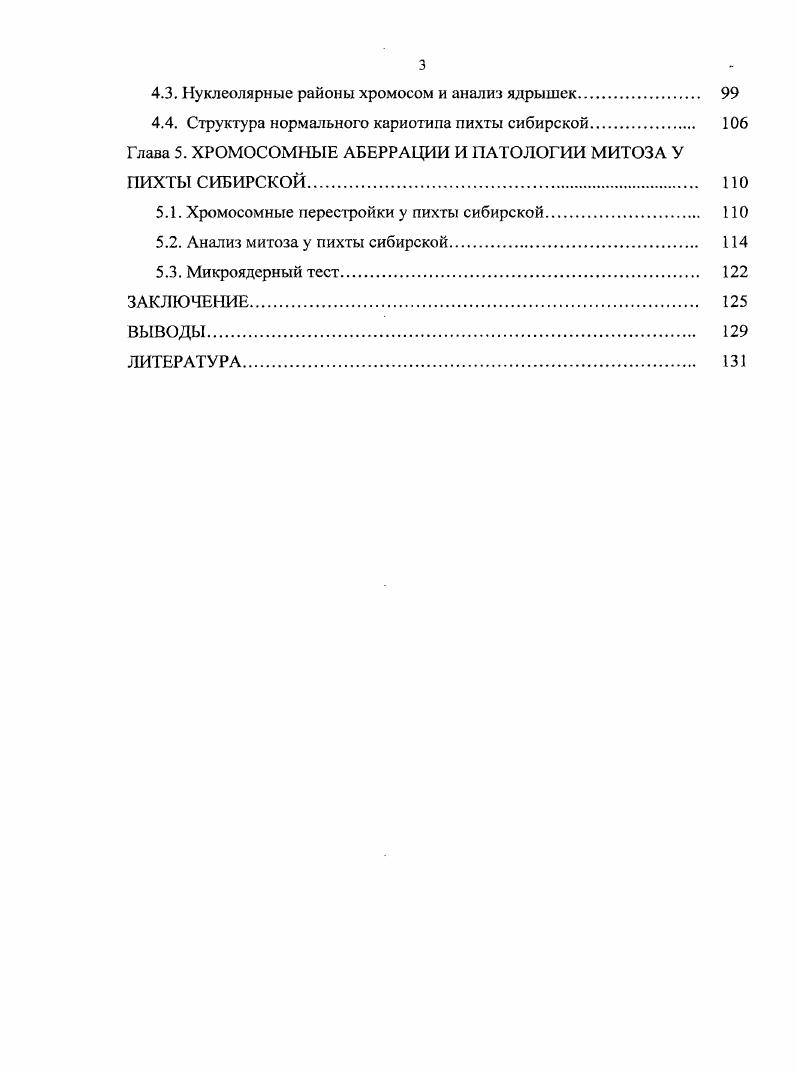 1.1. Систематический обзор рода i i. 