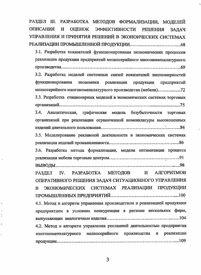 1.2. Методы ценообразования при реализации новых изделий. 