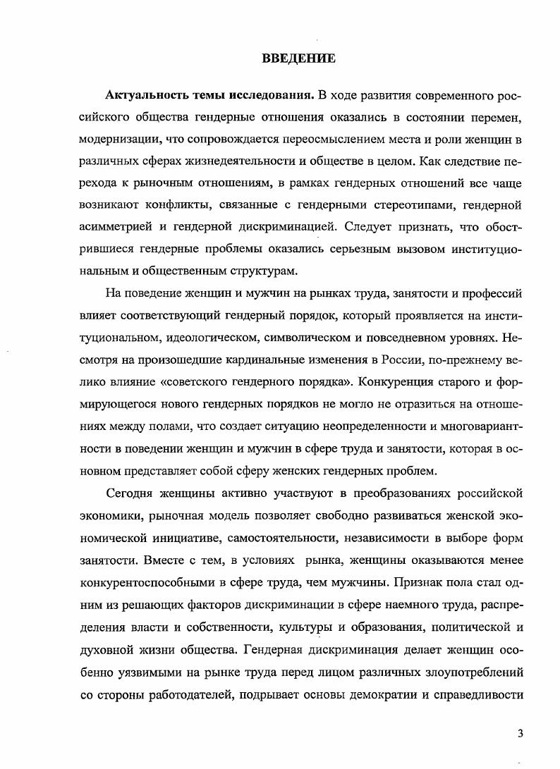Занятость и женская безработица  характеристики
