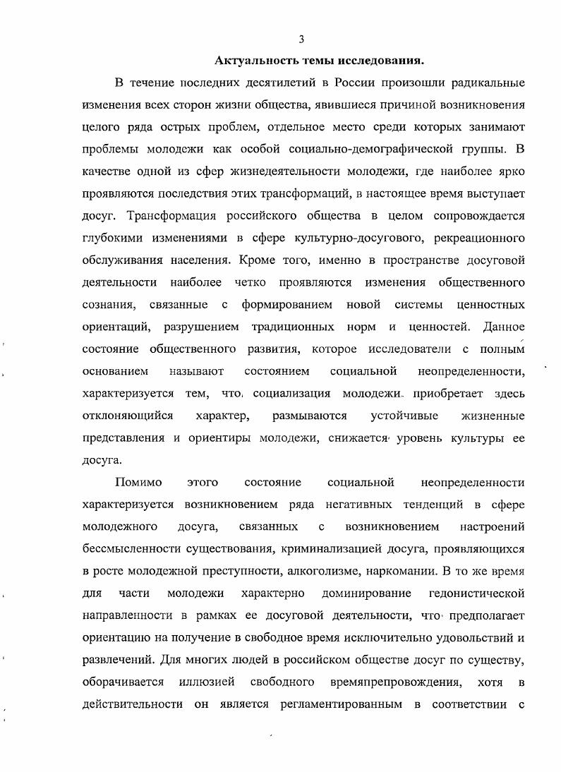 прикладного социологического исследования.