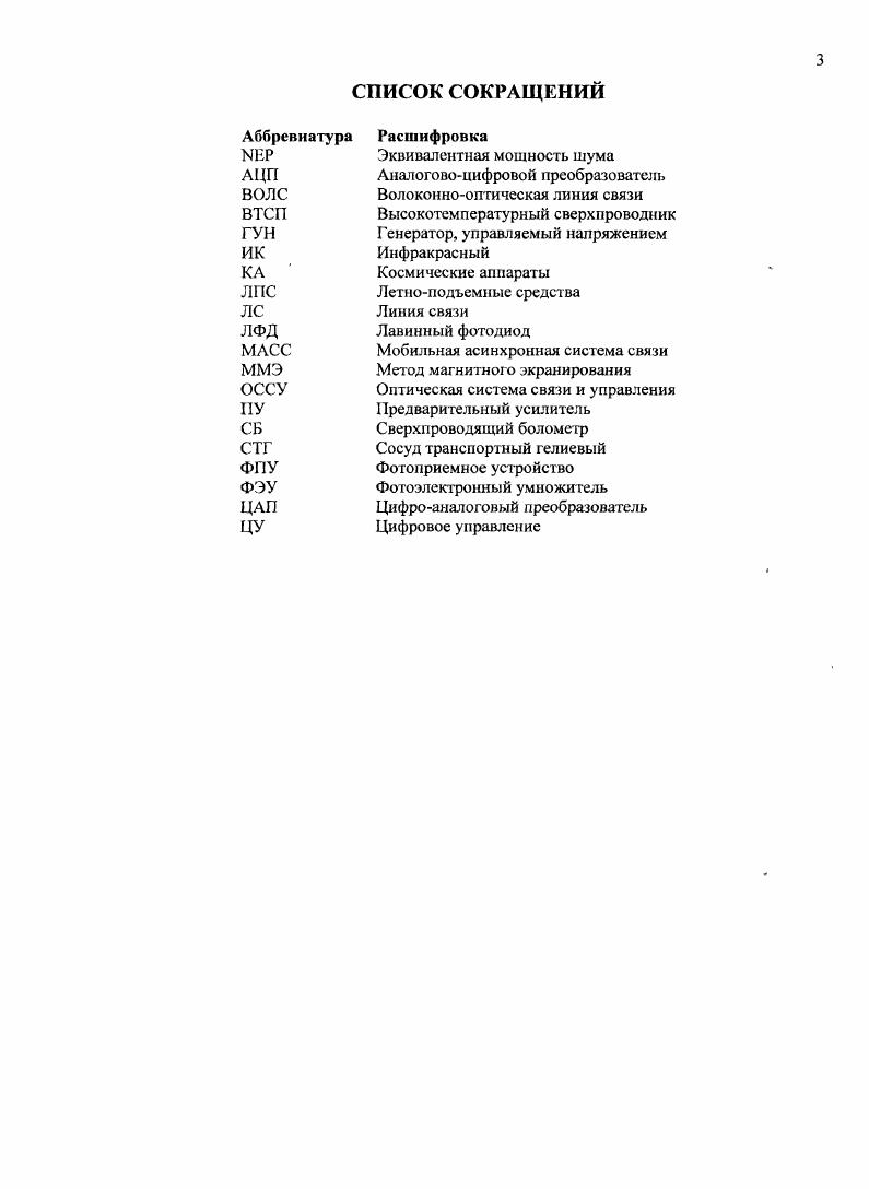1.1. Анализ возможных путей создания оптических систем связи и управления 