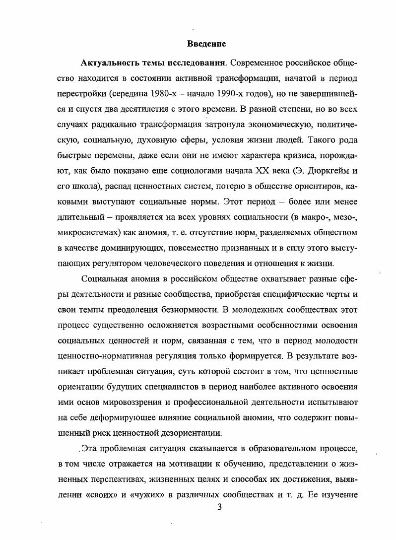 1.2. Влияние аномии на социализацию российского студенчества