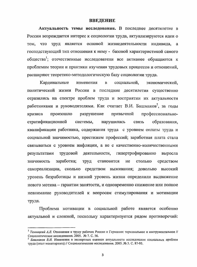 ГЛАВА 3 МОТИВИРУЮЩИЕ ФУНКЦИИ ИНСТИТУЦИОНАЛЬНЫХ МОДЕЛЕЙ В СОЦИАЛЬНОЙ РАБОТЕ В СОВРЕМЕННОЙ РОССИИ .