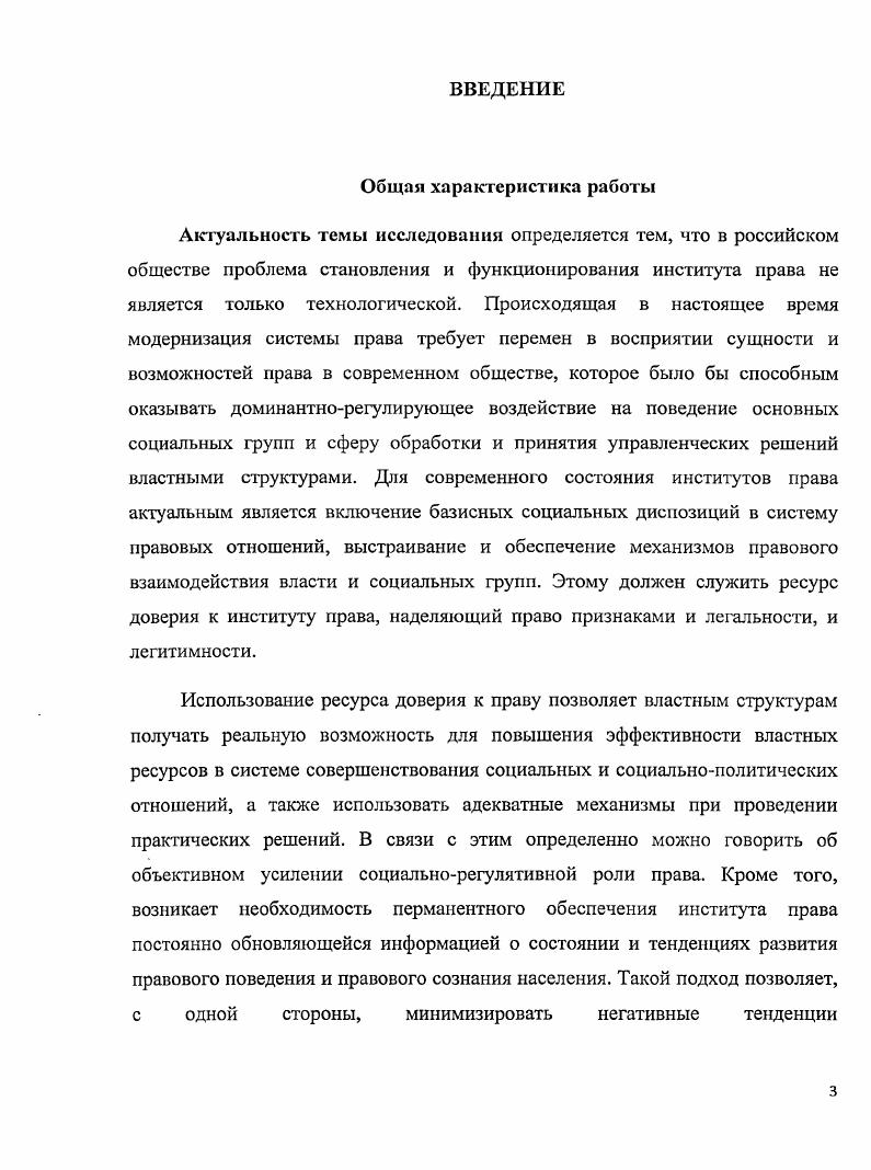 1.1 Ресурс доверия в контексте социологического знания 