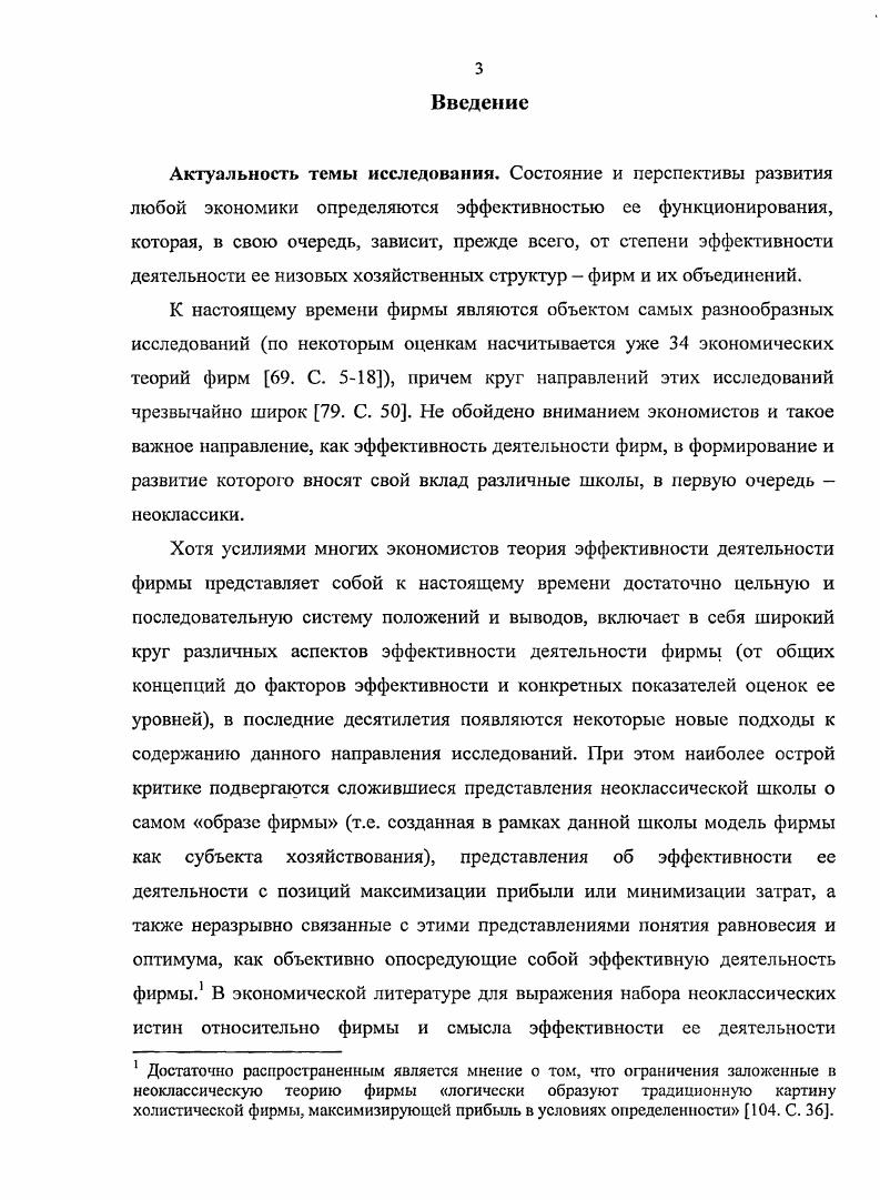 1.1. Эволюция исследований эффективности на микроуровне 