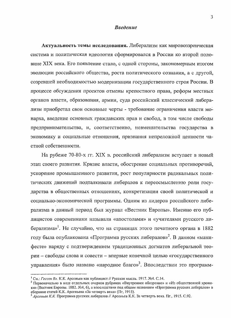 2. Промышленное развитие России в освещении журнала Вестник Европы 	 
