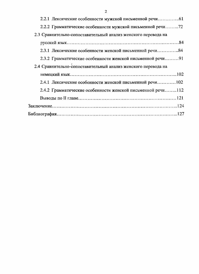 1.1 Гендерная индивидуальная картина мира переводчика