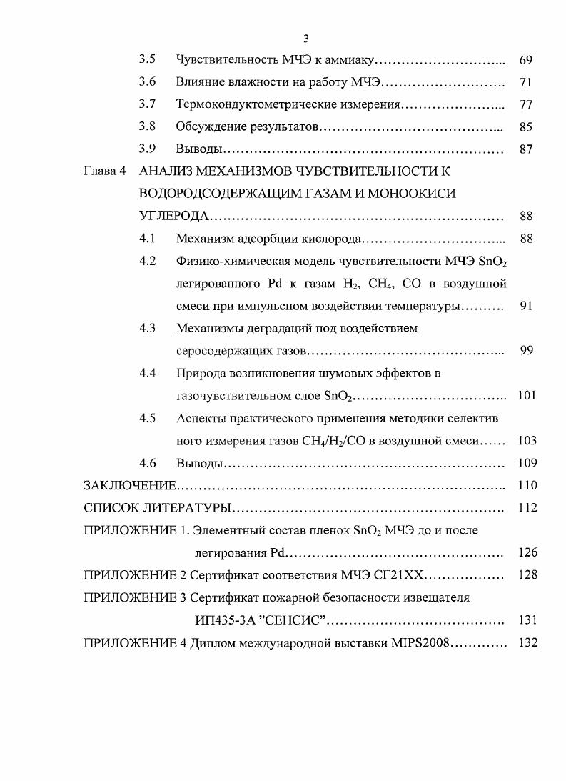 1.1 Состояние современных разработок в области