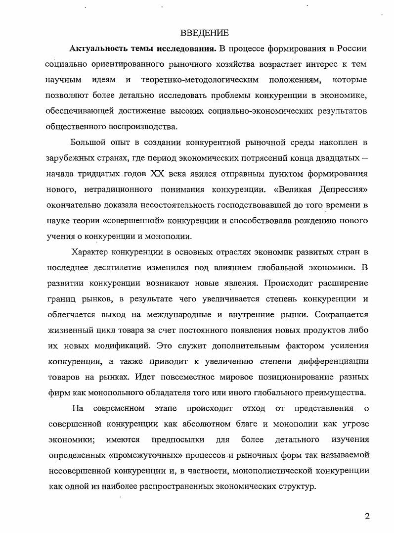 1.2 Особенности монополистической конкуренции в глобальной экономике