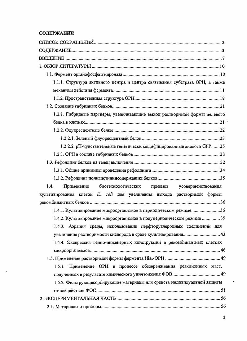 1.1.2. Пространственная структура ОРН.