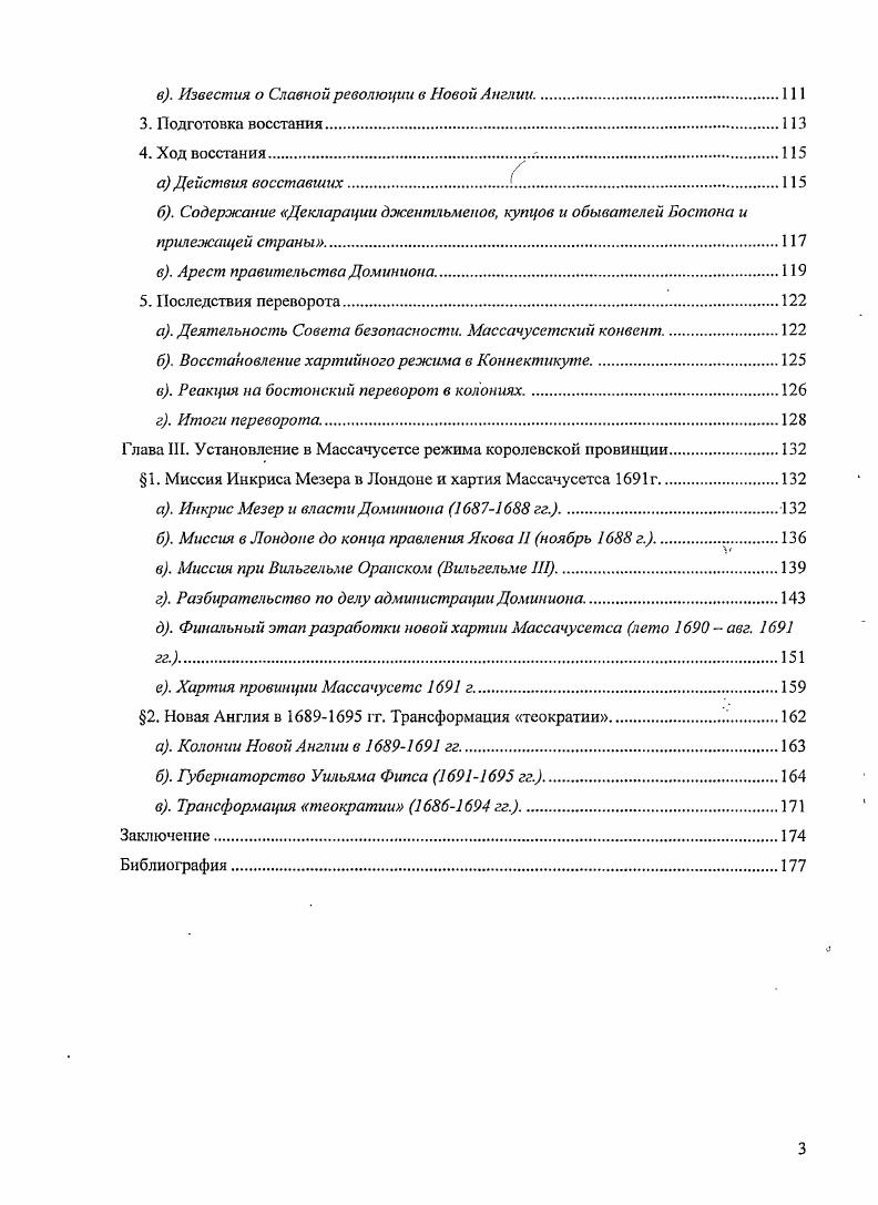 а. Инкрис Мезер и власти Доминиона гг.	