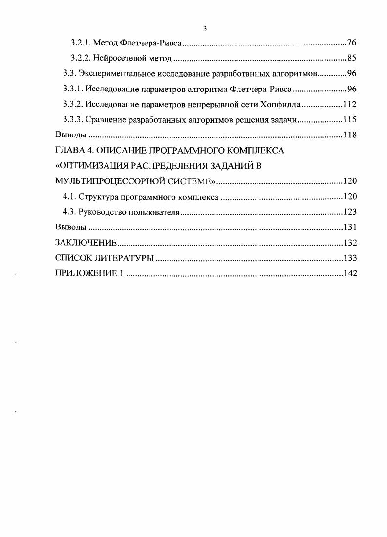 2.1. Метод решения на основе детерминированной асинхронной дискретной сети Хопфилда