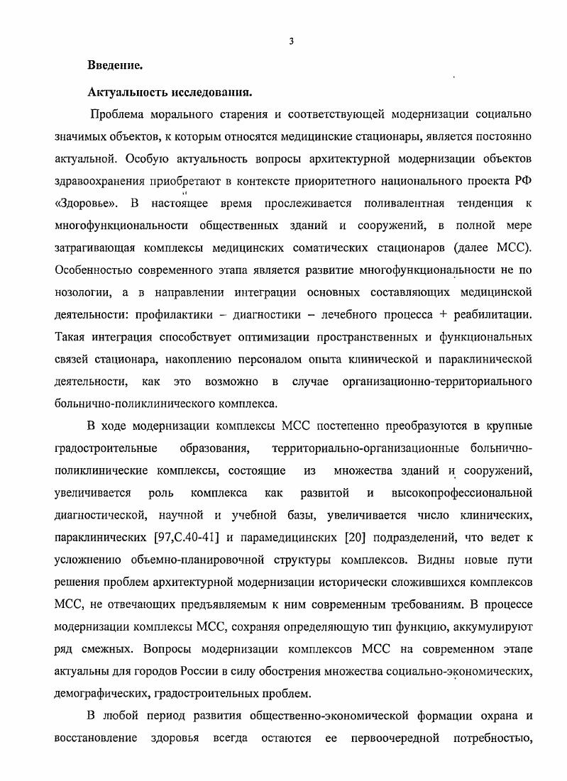 Глава 2. Системный анализ комплексов МСС. Нижнего Новгорода.