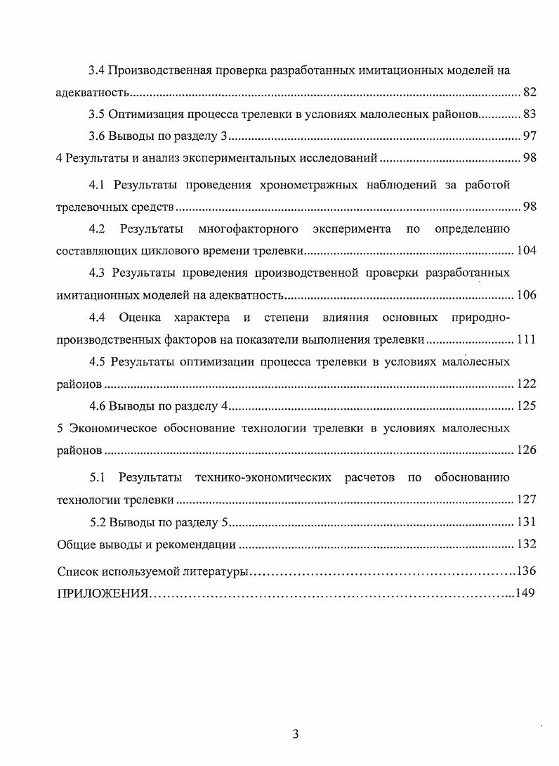 1.1 Особенности выполнения трелевки в условиях малолесных районов 