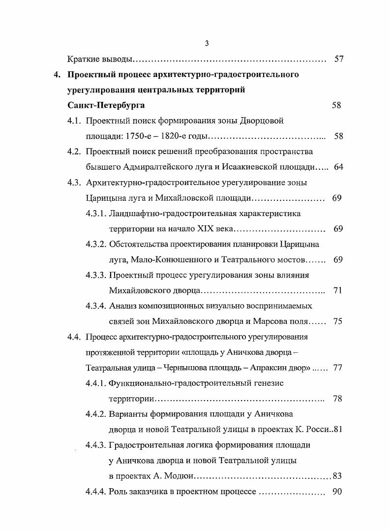 1.1. Градостроительная ситуация в Петербурге на начало