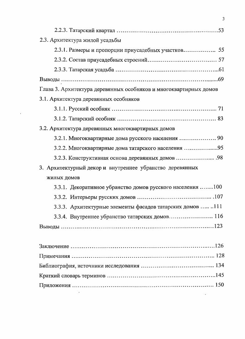 1.1. Натурные и архивные исследования деревянной архитектуры