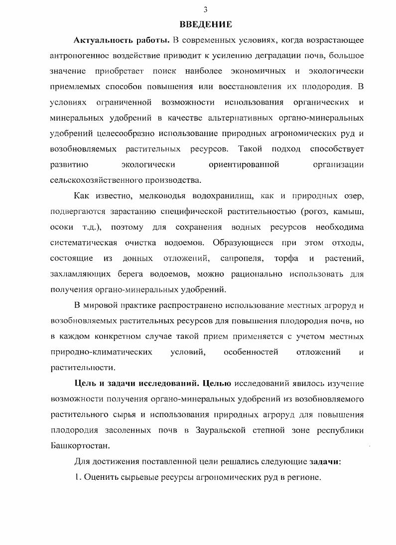 ЛОДОРОДИЯ ПОЧВ ЗАСОЛЕННОГО РЯДА обзор литературы. 