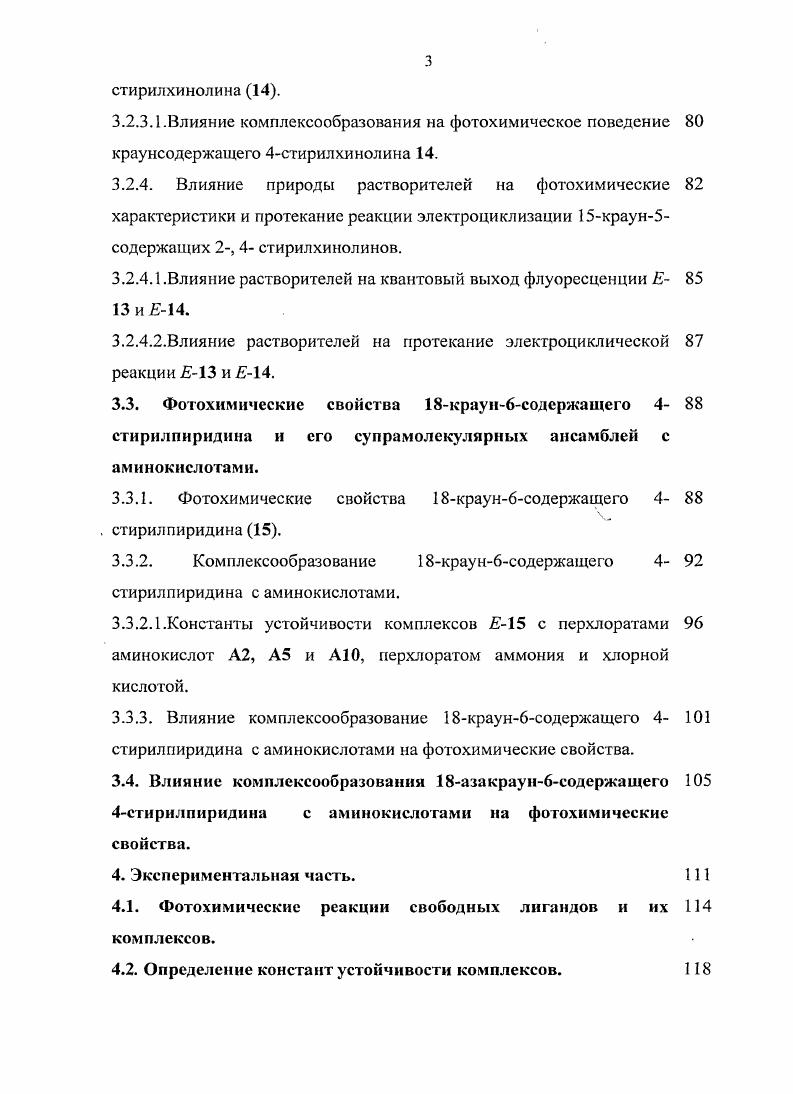 Ограниченная ценность этого фотохромного процесса для оптической записи информации заключается в низкой термической стабильности фотоиндуцированного дигидрофенантрена, который бысзро 3 мин, С возвращается в исходную открытую форму. С целью получить термически более стабильные соединения фотоиндуцированной электроциклизации были подвергнуты дигетарилэтены, содержащие вместо бензольных циклов фураиовые или тиофеновые остатки. Введение различных функциональных групп в данные молекулы имеет целью сдвинуть полосы поглощения обоих изомеров в длинноволновую область. Облучение растворов изомерных бистиофенилэтенов в циклогексане светом с длиной волны 0 нм приводит к образованию соответствующих циклопродуктов 1,2 . Авторами также отмечается большая стабильность при комнатной температуре дигидроциклопроизводного 2 по сравнению с 1. Возможную 2изомеризацию вокруг центральной двойной связи СС предотвращают закреплением структуры цисформы с помощью фрагмента жесткой структуры, например, производных циклического ангидрида кислоты или циклоалканов. Таблица 1. Используя совокупность данных расчетных методов авторами был изучен механизм дайной реакции. В частности, было показано, что электроциклизация производных бистиофенилэтенов 3,4, как и в случае производных стильбена, протекает по конратоторному пути. В работе отмечается, что введение электронодонорных заместителей Я3 в орто и 7ддположения положения бензольного кольца 5 значительно увеличивает эффективность фото деструкции. При этом соединение, имеющее диметиламиногруппу в яяряположении бензольного кольца,вообще не проявляет фотохромных свойств. Как и прогнозировалось, закрепление структуры гисформы бистиофенилэтена жесткими фрагментами приводит к увеличению квантовых выходов реакции фотоциклизации. Так, для стирил, и формилзамещенных производных бистиофенилэтена , фцнклюацни 0. В качестве жесткого каркаса, закрепляющего ггсформу бистиофенилэтена, чаще используют фрагмент перфорированного циклопентана. При изучении фотоиндуцированной электроциклизации данных соединений исследователями была обнаружена следующая особенность. Оказалось, что тип конформации исходных бистиофенилэтенов существенно влияет на протекание реакции. В работе при изучении фотохимической трансформации карбоксиалкилзамещенных производных бистиофенилэтенов в растворе циклогексана или бензола было отмечено, что их параллельные конформации, стабилизированные внутримолекулярными водородными связями, фотохимически неактивны облучение проводилось светом с длиной волны 3 нм. Молекула становится активной при добавлении водородотщепляющих агентов 0. Выходы циклопродуктов при этом достигали . В качестве агента, способствующего разрыву водородных связей, можно также использовать пропиламин . Квантовый выход электроциклизации зависит также от температуры. Так, при температурах ниже С молекулы карбоксиэтилзамещенного п2 производного бистиофенилэгеиа фотохимически неактивны. Рисунок 1. Зависимость квантового выхода фотоциклизации производного бистиофснилэтена от температуры в декалине облучение А. Аналогично электроциклизация бистиофенилэтена происходила только из антипараллельной конформации . Фотореакцию проводили в гексане, облучая раствор светом с длиной волны 3 нм. Квантовый выход фоторсакции р при этом составил 0. 