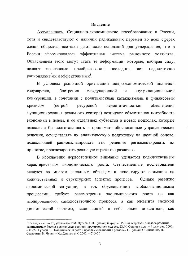 1.1. Эволюция представлений об экономическом росте.