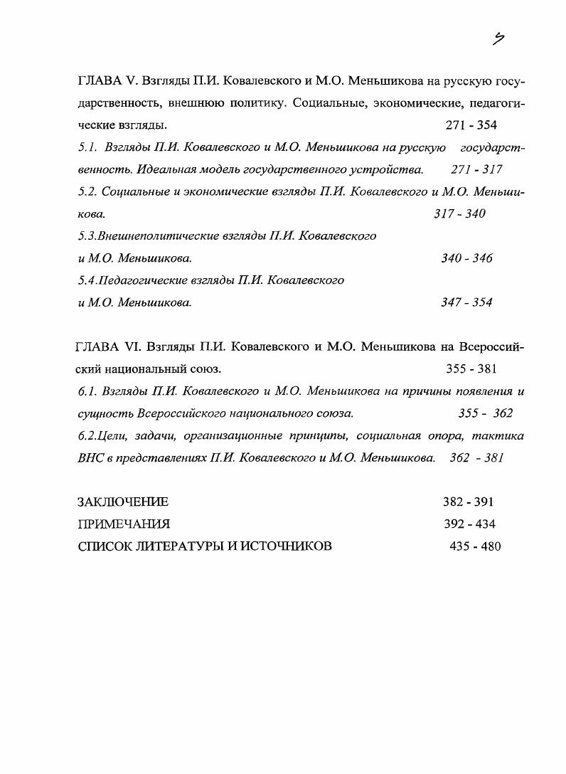 ГЛАВА II. П.И. Ковалевский и М.О. Меньшиков