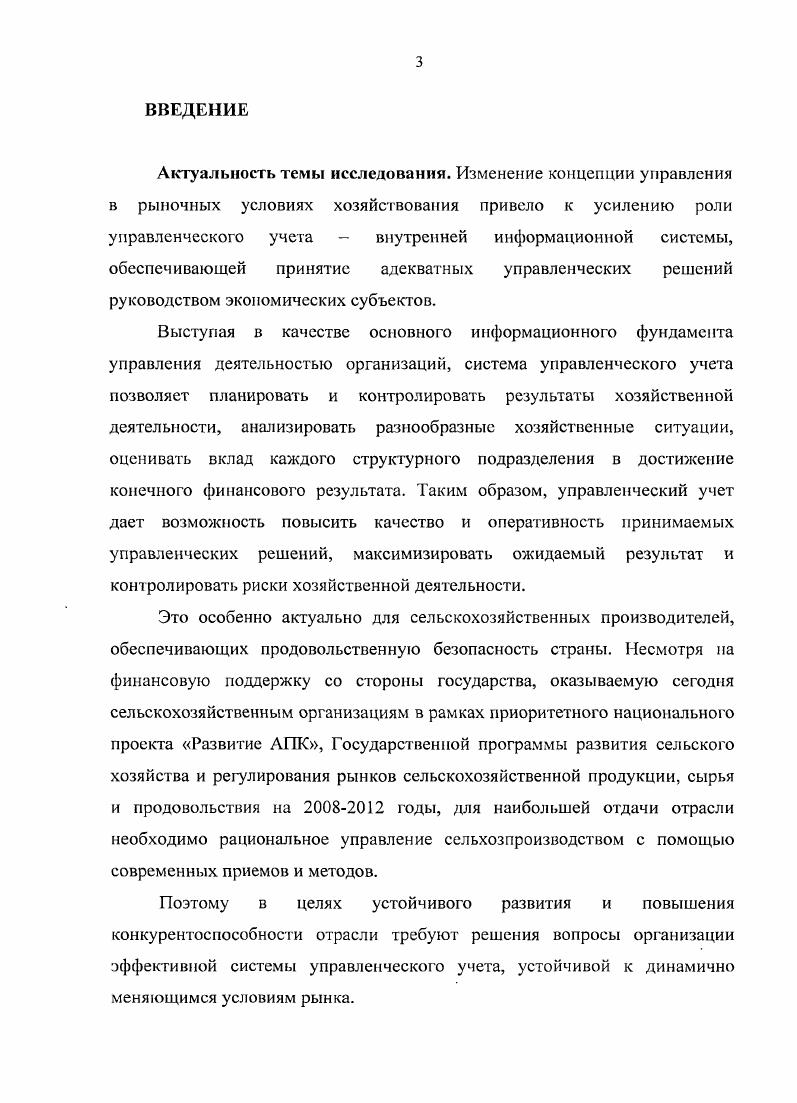 1.2 Концептуальные подходы к построению системы управленческого учета 