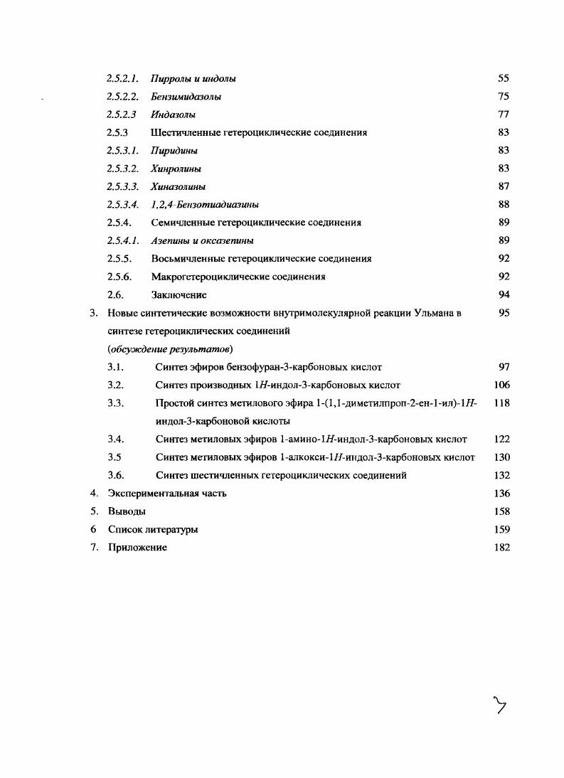 2.3.1. Четырехчленные гетероциклические соединения 