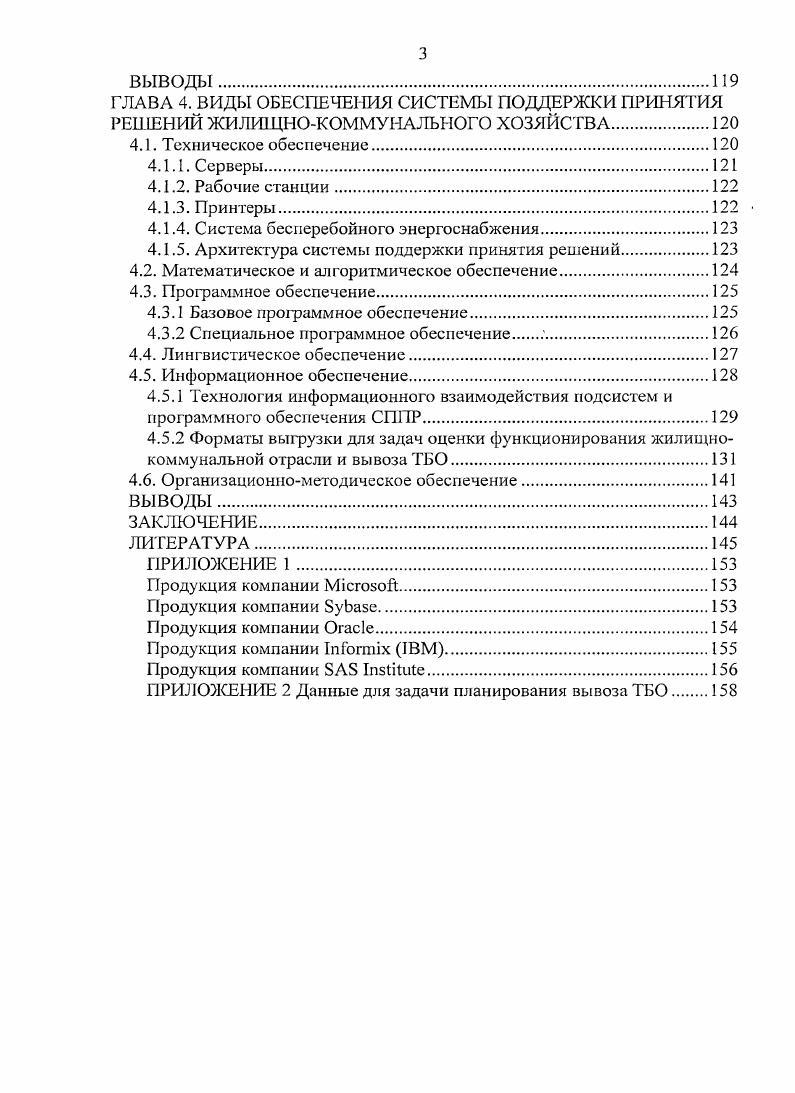 2.1. Состав задач жилищнокоммунального хозяйства.