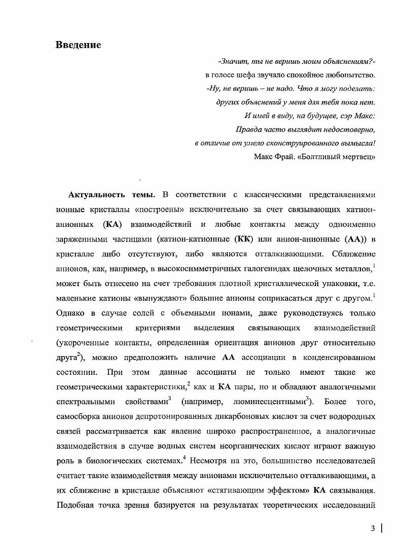 1.3. Взаимодействия типа О.О в ионных кристаллах.