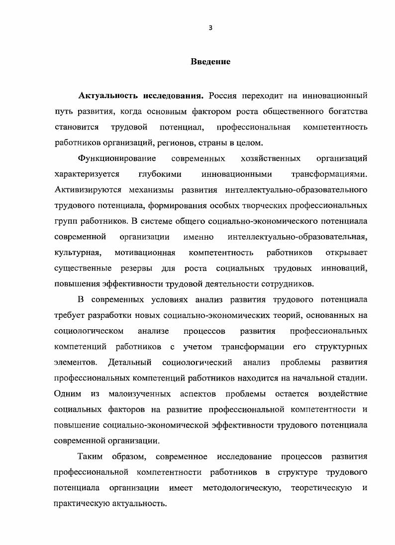 1.2 Важнейшие структурные элементы трудового потенциала работников.