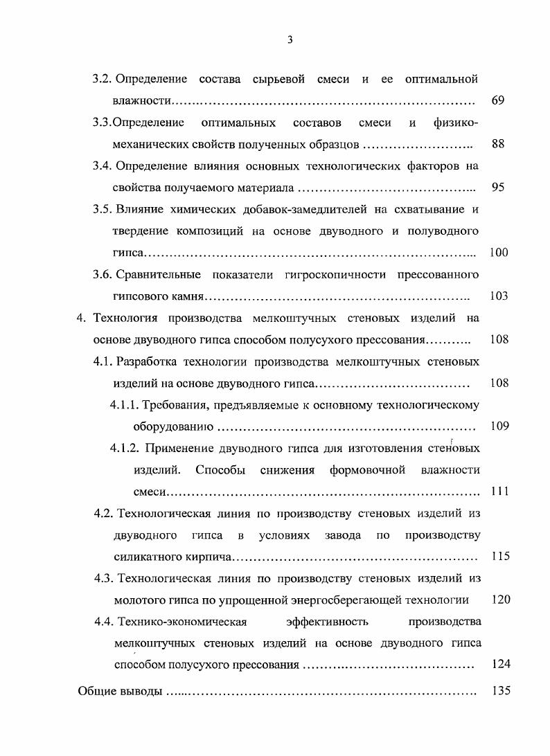1.2. Применение гипса для производства строительных материалов и изделий. 