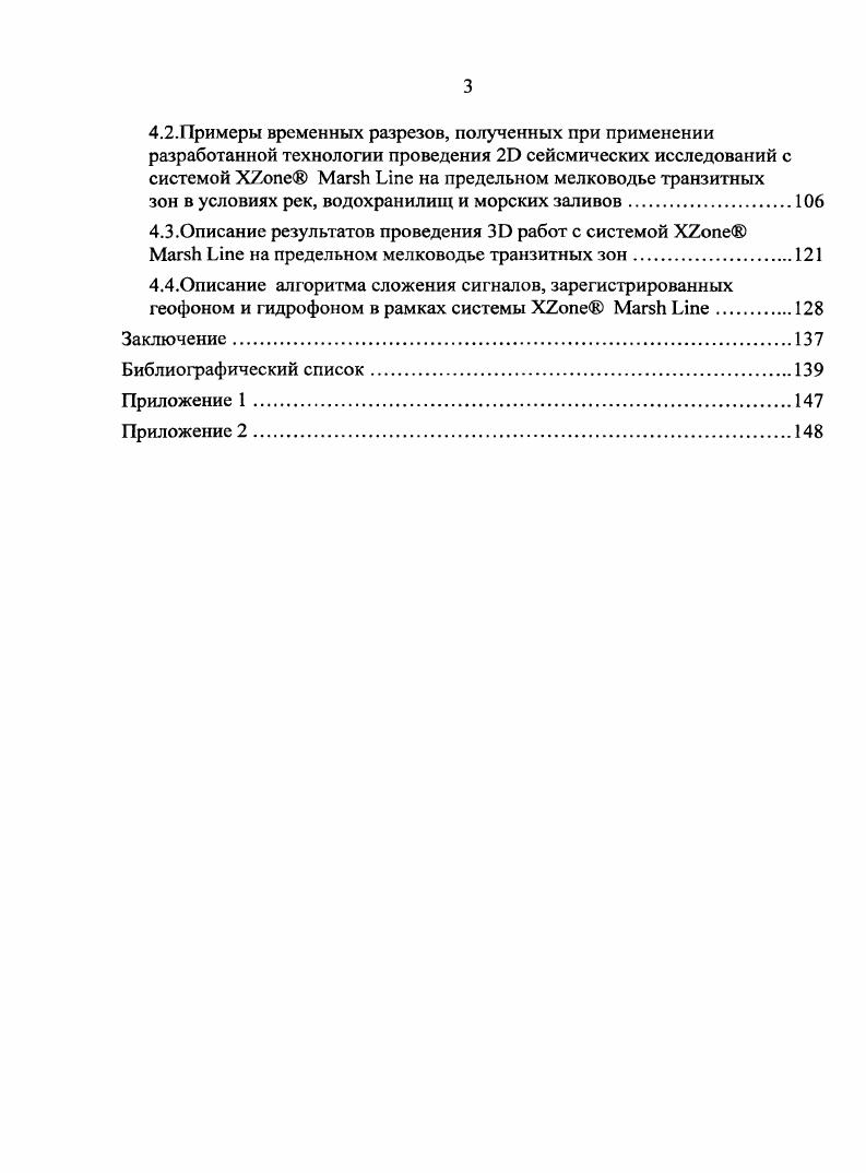 источника должна определяться соотношением 2i У, где с скорость распространения звука в воде. В случае большой глубины акватории волнаспутник от морского дна имеет запаздывание, по величине превышающее длительность сигнала, не участвует в формировании суммарного зондирующего сигнала и рассматривается как частичнократная волна, которую необходимо подавить. Если же мощность слоя соизмерима с длинами возбуждаемых волн, как при работах в транзитных зонах, в формировании суммарного сигнала принимают участие две волныспутника от кровли и подошвы слоя, и управление спектром суммарного зондирующего сигнала путем изменения глубины погружения источника в слой становится практически невозможным. При проведении сейсмических исследований в диапазоне частот 0 Гц влияние дна водоема сказывается, начиная с глубин 0м. При более широкополосных исследованиях 0 Гц эффект дна проявляется уже при глубинах Юм . Акватории с глубинами меньшими м принято называть переходными транзитными зонами ,,, и проведение сейсмических работ в таких зонах, как правило, требует применения других технологий. Особенности возбуждения и прима колебаний в транзитных зонах рассматривались автором в статье . Главными фундаментальными отличительными признаками таких исследований является применение донных кос для приема колебаний на подошве водного слоя и возбуждение колебаний в водном слое, что не позволяет управлять формированием спектров суммарных зондирующего и принимаемого сигналов. 