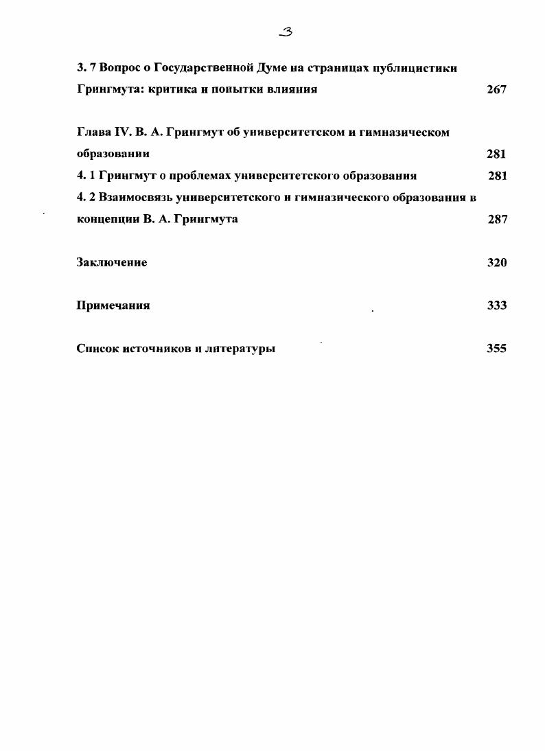 нравственная сила . Россия для русских5, а уже потом он был подхвачен Русским Собранием и СРН. В сентябре г. Григорий Григорьевич Розен и дворянин Леонид Владимирович Геника. СРН. Петербурге и сформировать в Москве массовую партию. Москвы в члены Государственной Думы8. Исторического музея. В. А. Грингмут. Боже, царя храни. В. Г. Москве новой забастовки. Ф. В. К. Н. Думу, Л. В. Геника о незыблемости самодержавной власти, Я. Буланов в память о 1 марта г. Л. Н. А. С. Б. В. Собрание завершилось выступлением Л. России и восторженным пением Боже, царя храни. Союз. Ю. И. 