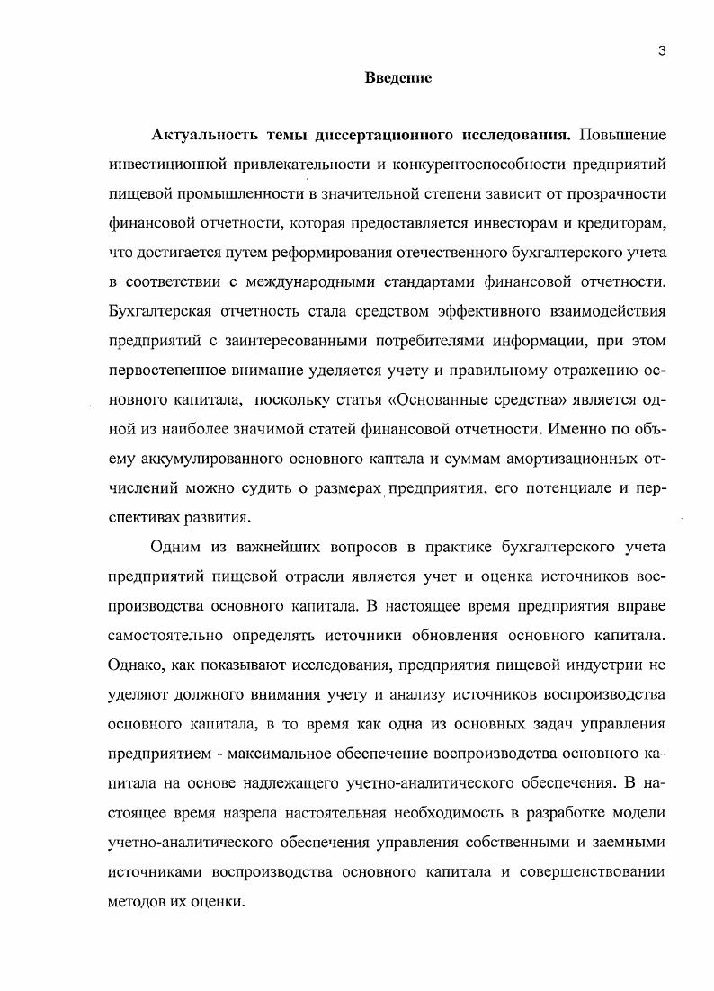 1.3. Современные методы анализа основного капитала предприятия.