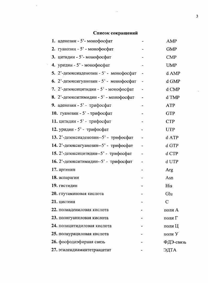 1.2 Некоторые биохимические и физикохимические свойства эндонуклеазы