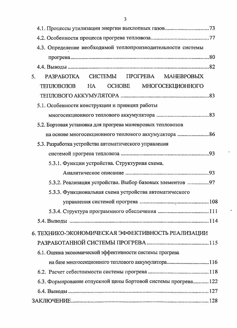 1.3. Обзор работ по использованию вторичных энергоносителей