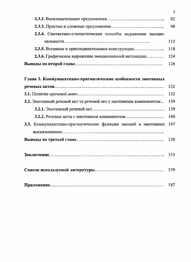 1.2. Научные подходы к изучению природы эмоций 