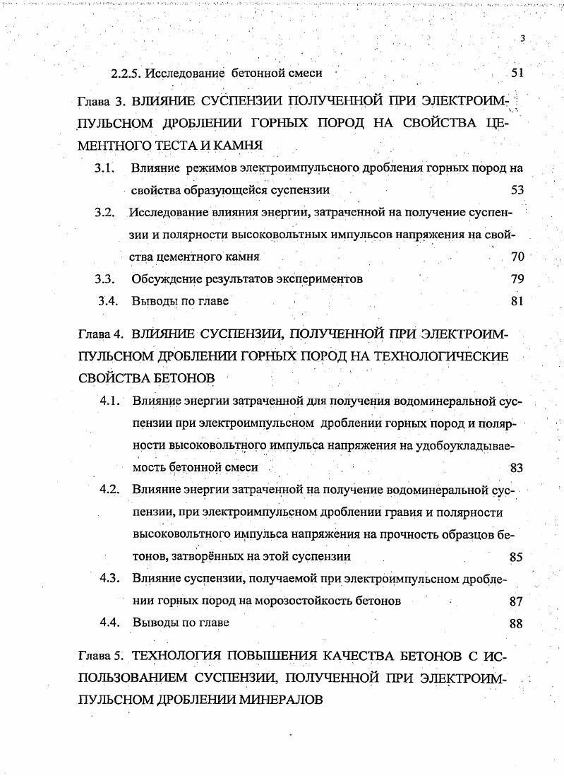 1.2. Методы активации воды затворения 