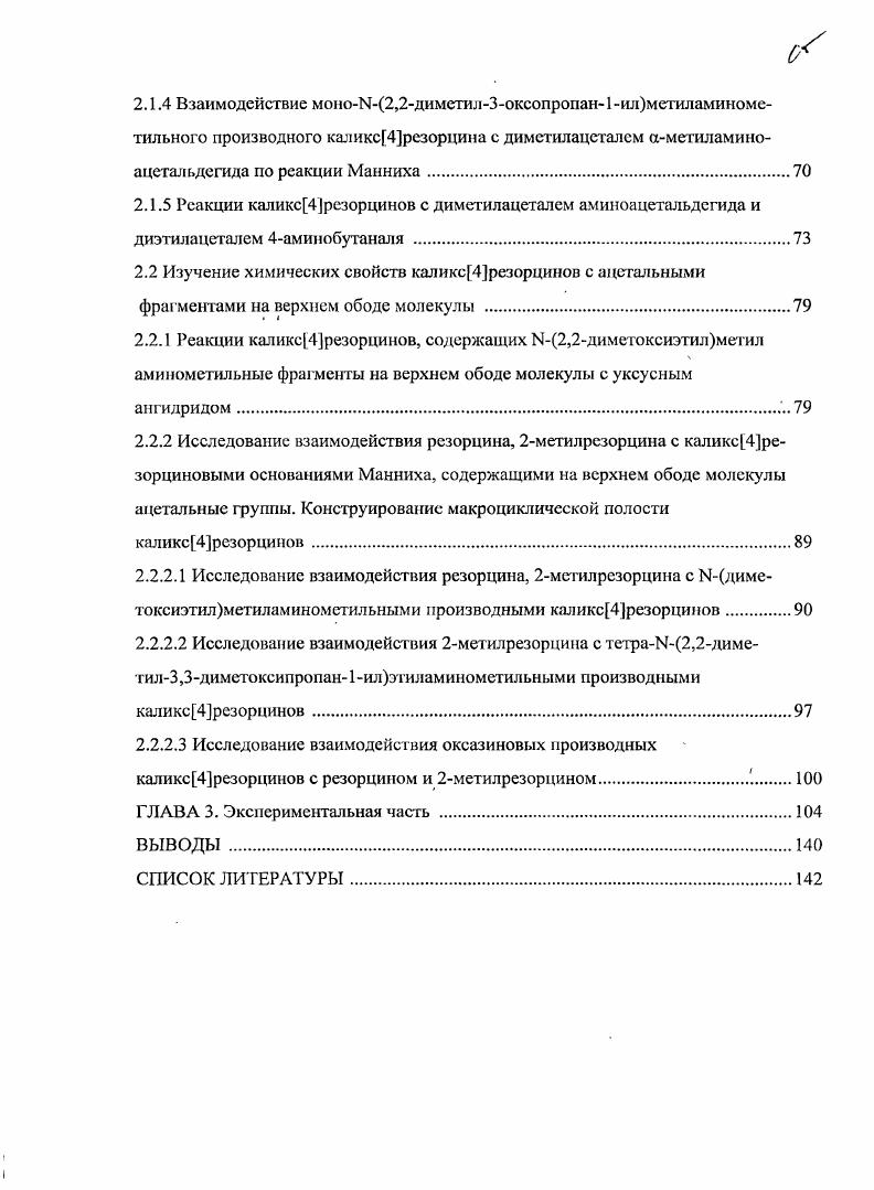 1.2 Синтез и свойства фенольных оснований Манниха