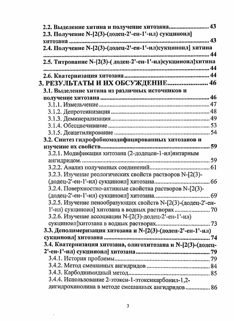 1.1.2. Области применения хитозана.