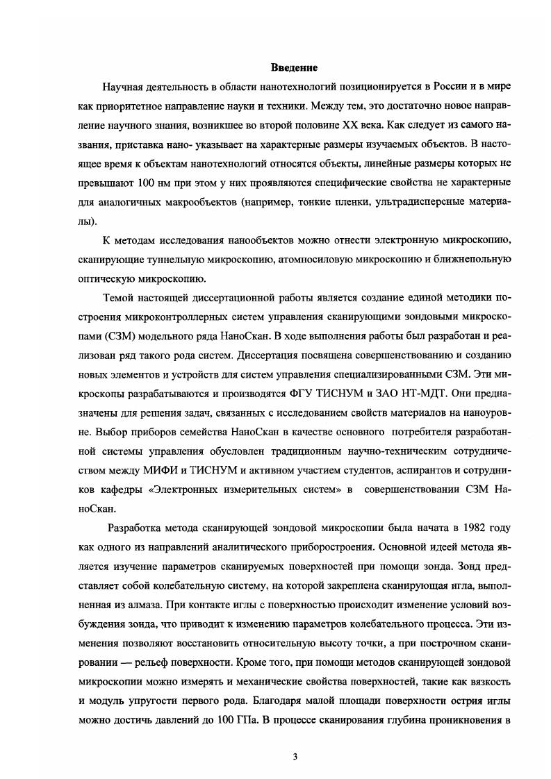 Описание современных методик построения систем управления