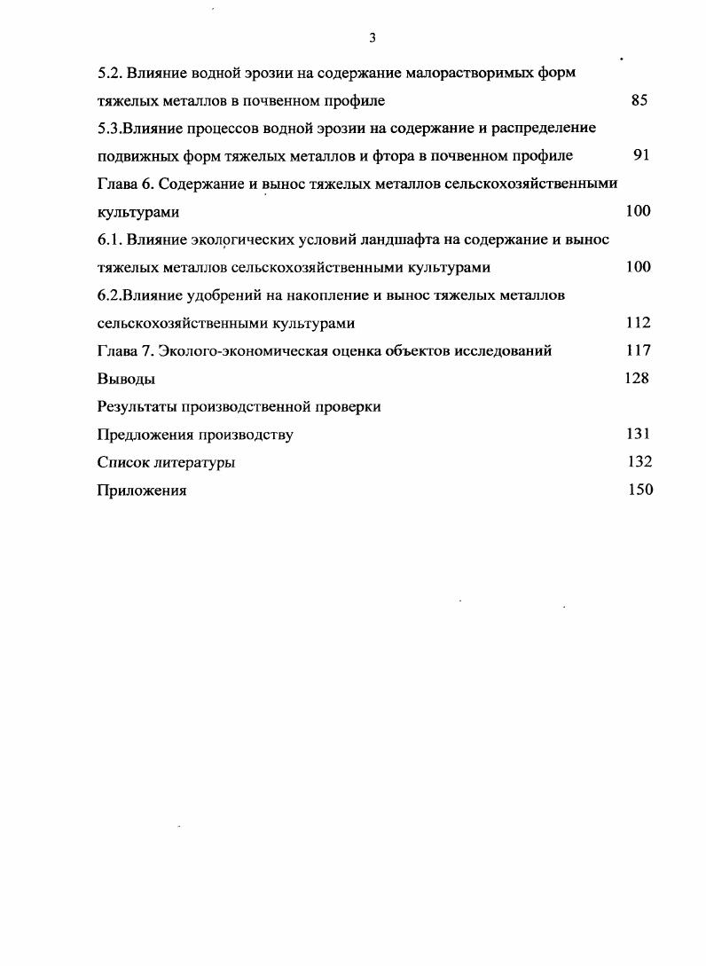 Процесс загрязнения почвы и растений тяжелыми металлами 